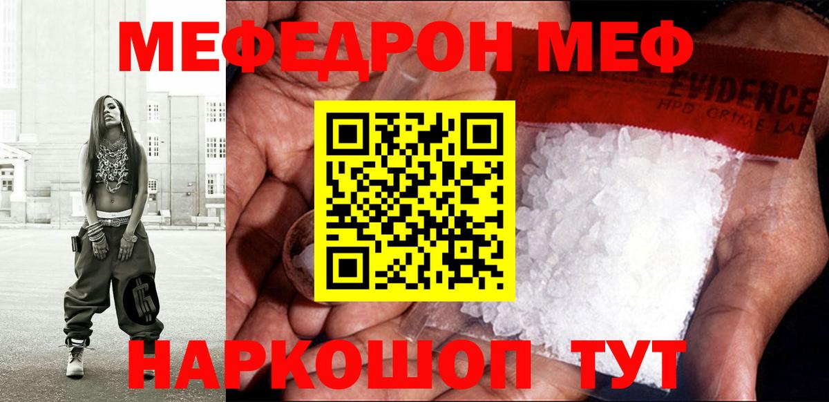 Михайловка  МЯУ-МЯУ кристаллы  Вход с VPN  Меф  Мефедрон 4 MMC 