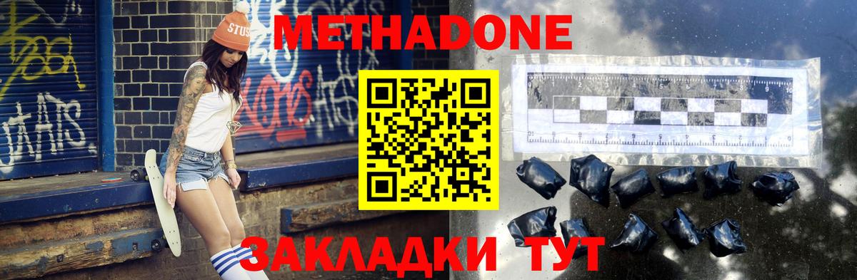 МЕТАДОН methadone  МЕТАДОН кристалл  ОМГ ОМГ ссылка  Михайловка  Вход с VPN 
